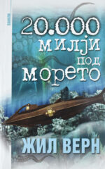 ZIL VERN 20.000 MILJI POD MORETO-PANILI