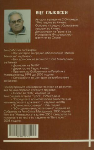MAKEDONSKATA DRAMA 2001-TA
