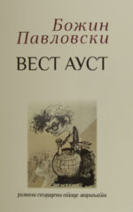 VEST AUST - T.P-MISLA