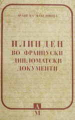 ILINDEN VO FRANCUSKITE DIPLOMA