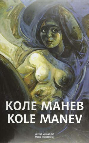KOLE MANEV-MATICA