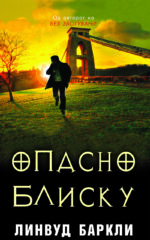 OPASNO BLISKU-MATICA