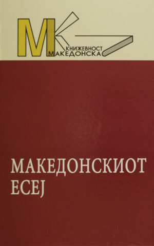 MAKEDONSKIOT ESEJ-MK TOM 106