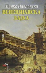 VENECIJANSKA BAJKA-MATICA