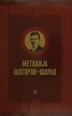 METODIJA SATOROV-SARLO