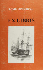 EX LIBRIS-MENORA