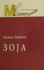 ZOJA-MK TOM 46