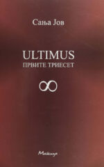 ULTIMUS-PRVITE TRIESET