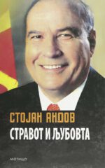 STRAVOT I LJUBOVTA T.P.