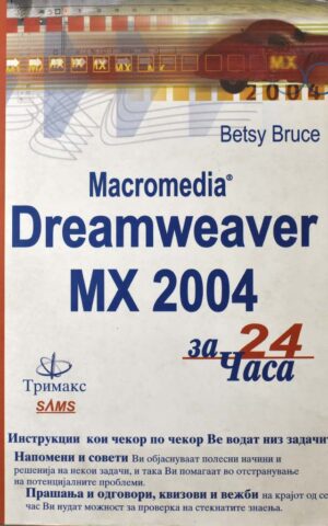 DREAMWEAVER MX 2004 24CASA