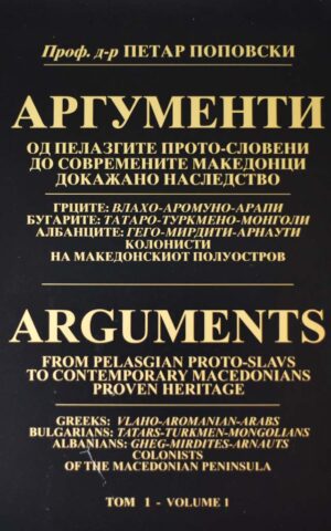 ARGUMENTI 1-3-PETAR POPOVSKI