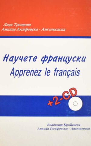 NAUCETE FRANCUSKI+2 CD