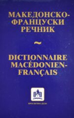 MAKEDONSKO-FRANC.RECNIK P.D.