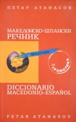 MAKEDONSKO-SPANSKI RECNIK