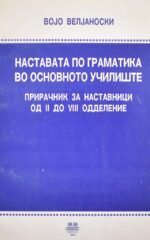 NASTAVATA PO GRAMATIKA VO O.U.