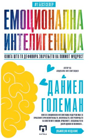 EMOCIONALNA INTELIGENCIJA-MATICA