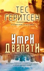 UMRI DVAPATI-MATICA