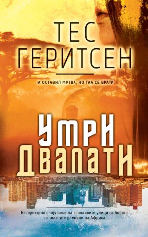 UMRI DVAPATI-MATICA