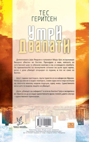 UMRI DVAPATI-MATICA