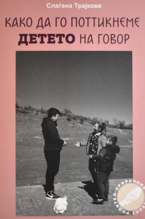 KAKO DA GO POTTIKNEME DETETO NA GOVOR