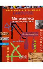 MATEMATIKA I INFORMATIKA-LAROUSSE-TOPER