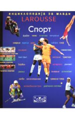 SPORT LAROUSSE-TOPER