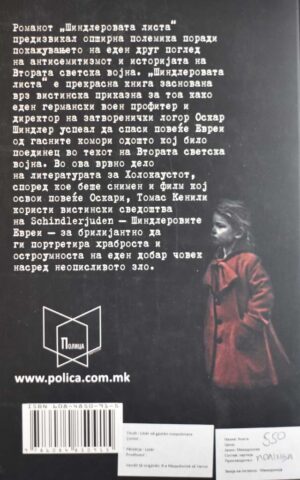 SINDLEROVA LISTA-POLICA