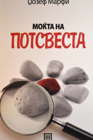 MOKTA NA POTSVESTA-TRI