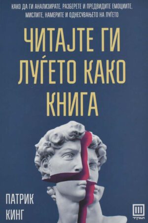 CITAJTE GI LUGETO KAKO KNIGA-TRI