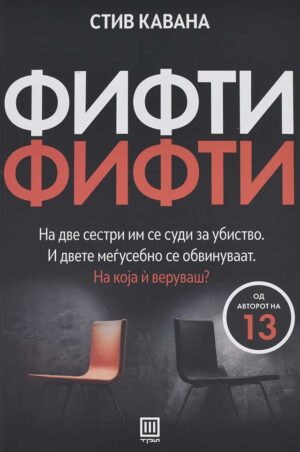 FIFTI FIFTI-STIV KAVANA