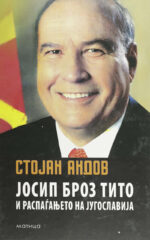 JOSIP BROZ TITO I RASPAGJANJET NA JU.T.P