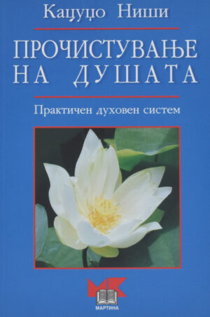 PROCISTUVANJE NA DUSATA