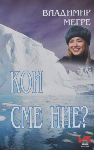 KOI SME NIE?-MARTINA