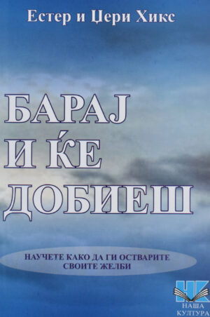 BARAJ I KE DOBIES-NASA KULTURA