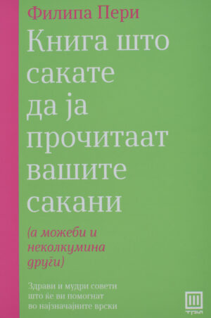 KNIGA STO SAKATE DA JA PROCITAAT VASITE