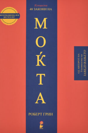 MOKTA 48 ZAKONI-IKONA