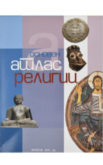 ATLAS PO RELIGII