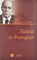 PATOT ZA FLANDRIJA-NOBELOVCI