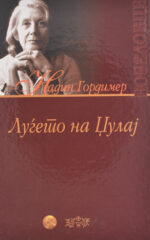 LUGETO NA DZULAJ-NOBELOVCI