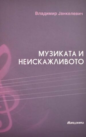 MUZIKA I NEISKAZLIVOTO-MR