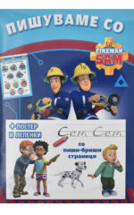 PISUVAME SO FIREMAN SAM-P.D