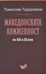 MAKEDONSKATA KNIZEVNOST XIX-XX