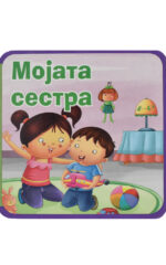 MOJATA SESTRA-TOPER