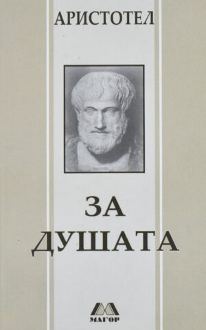 ZA DUSATA-MAGOR
