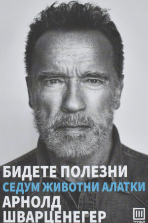 BIDETE POLEZNI-SEDUM ZIVOTNI ALATKI-TRI