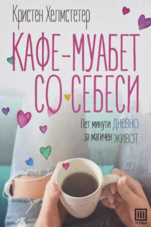 KAFE-MUABET SO SEBESI-TRI