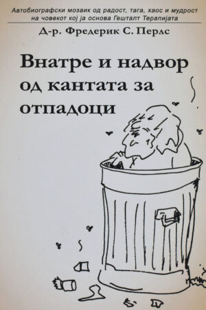 VNATRE I NADVOR OD KANTATA ZA OTPADOCI