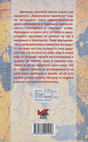 NAJBOGATIOT COVEK NA VAVILON-MARTINA