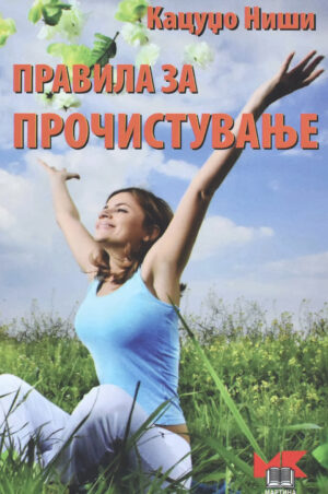 PRAVILA ZA PROCISTUVANJE