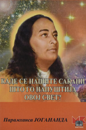 KADE SE NASITE SAKANI STO GO N